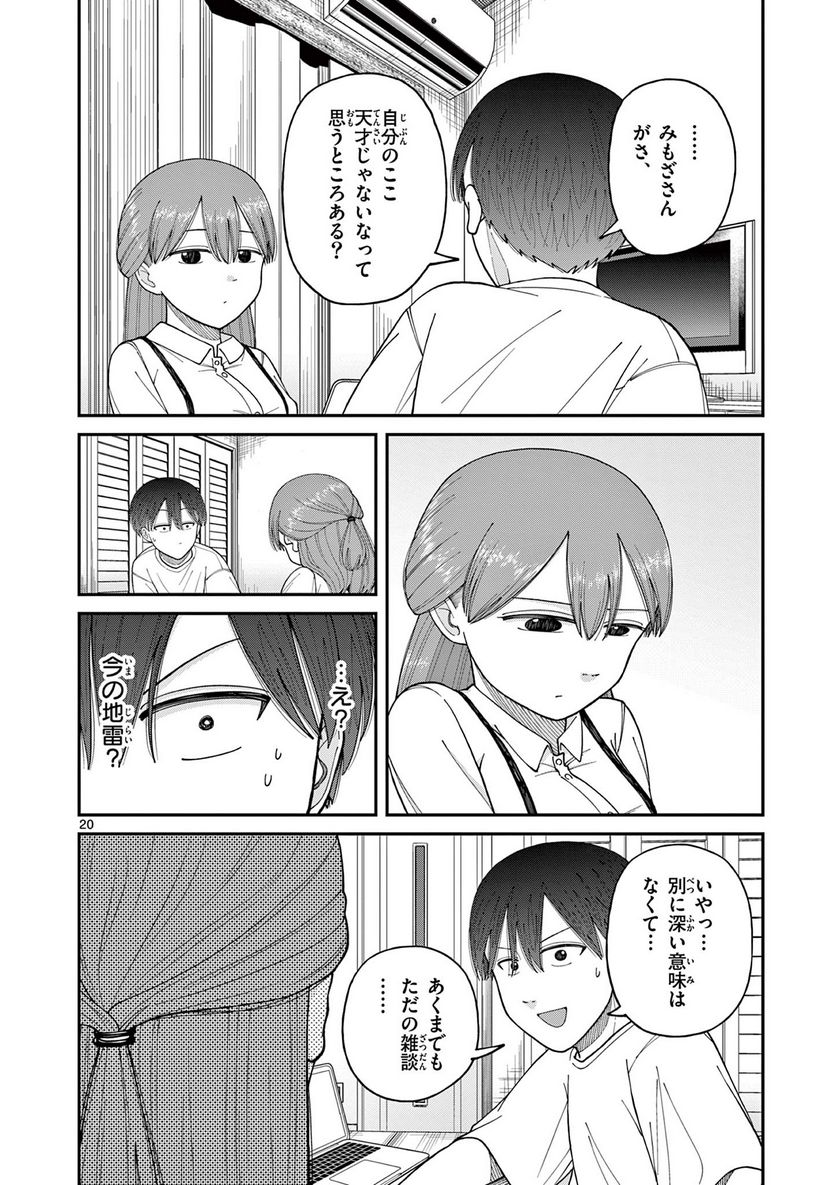 ミモザイズム 第6話 - Page 20