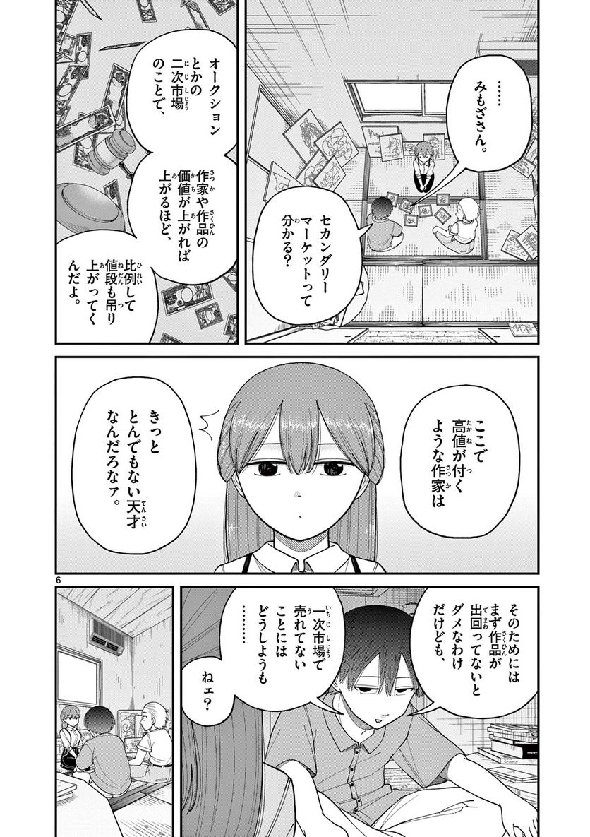 ミモザイズム 第6話 - Page 6