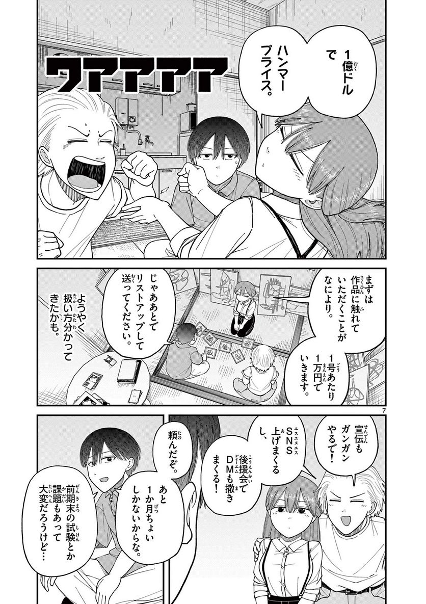 ミモザイズム 第6話 - Page 7