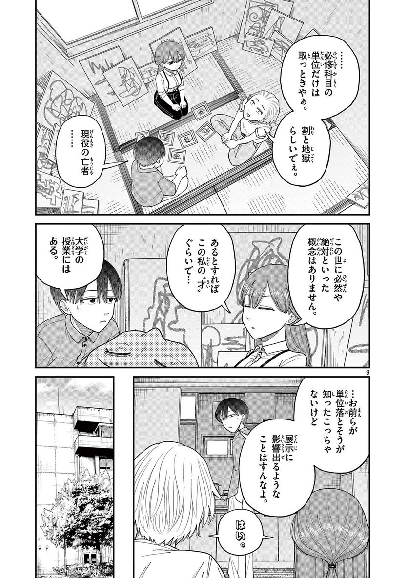 ミモザイズム 第6話 - Page 9