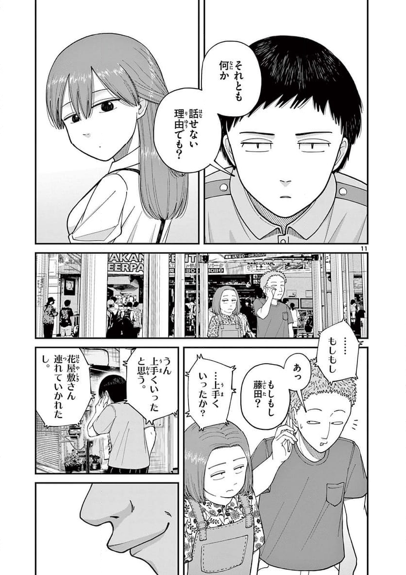 ミモザイズム 第9話 - Page 11