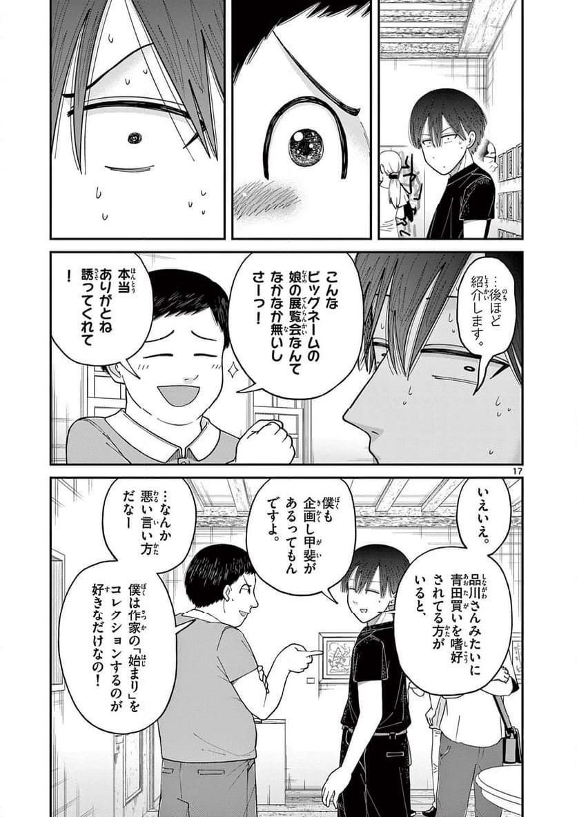 ミモザイズム 第9話 - Page 17