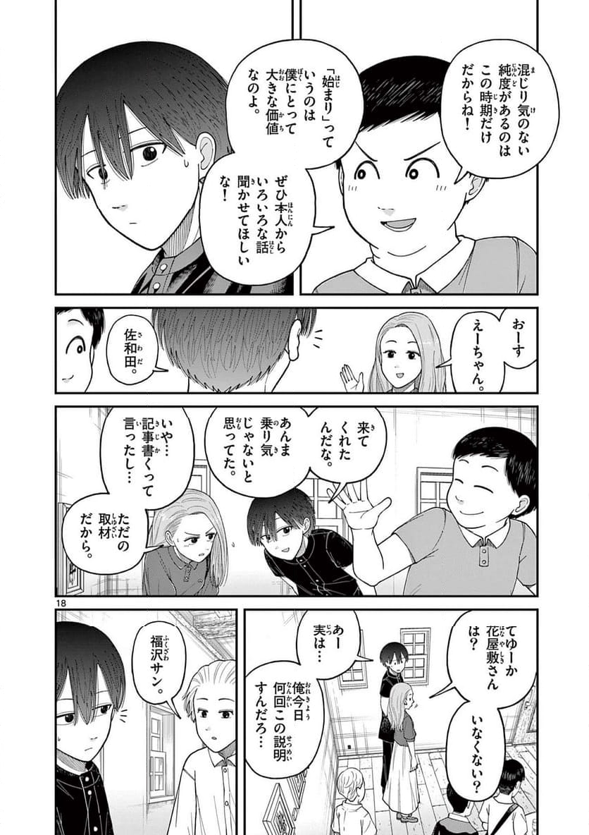 ミモザイズム 第9話 - Page 18