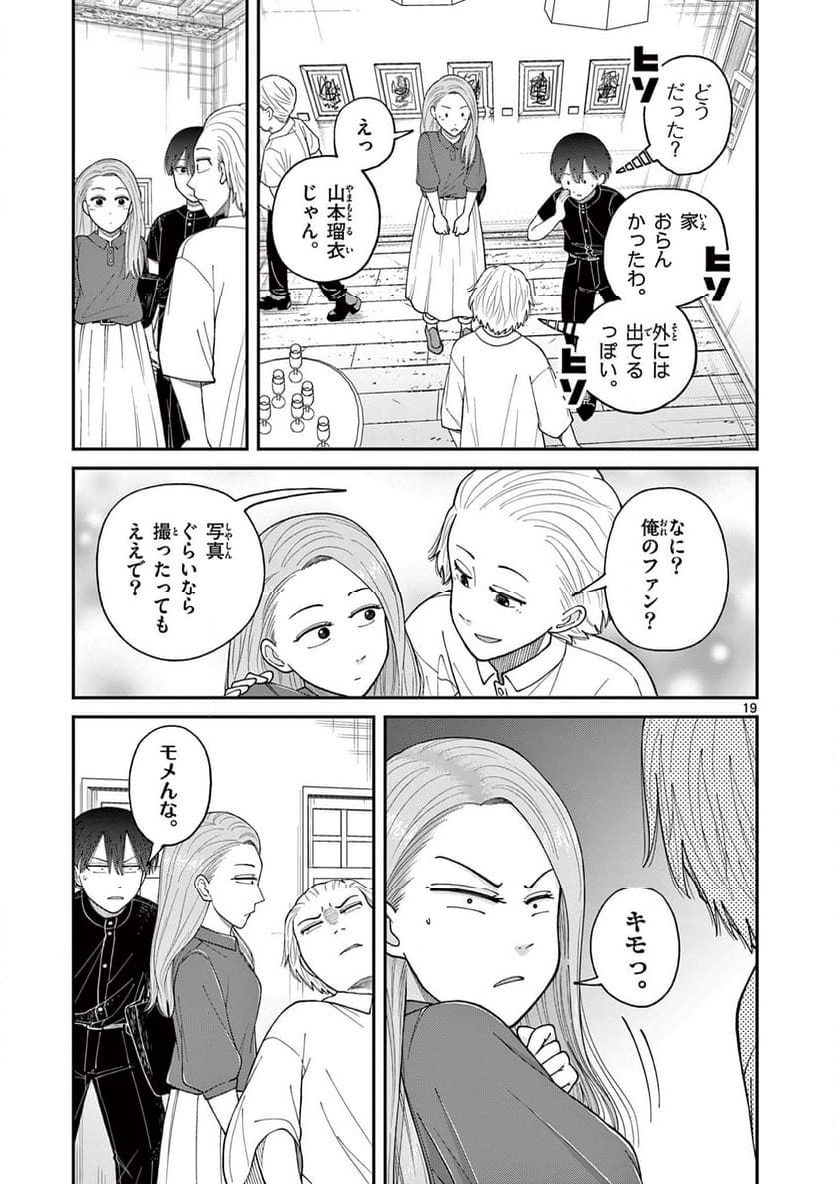 ミモザイズム 第9話 - Page 19