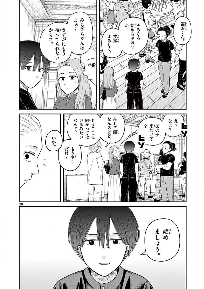 ミモザイズム 第9話 - Page 20