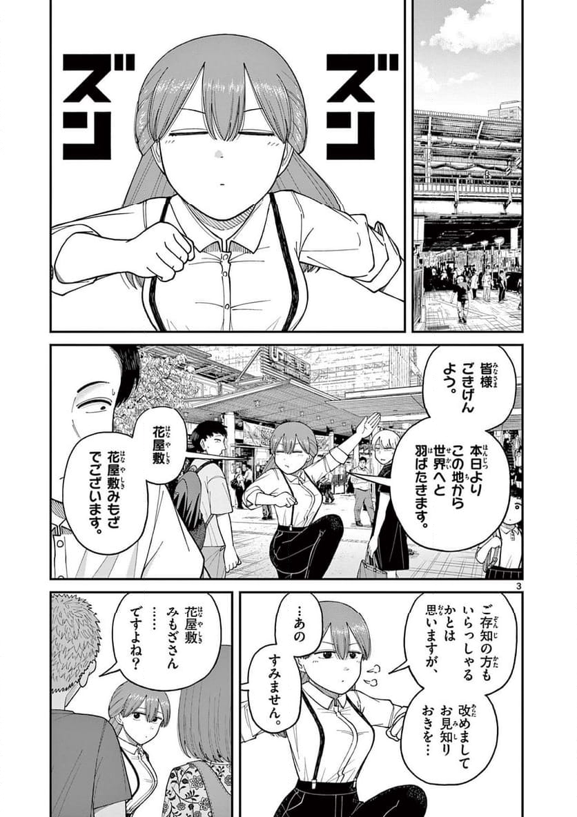 ミモザイズム 第9話 - Page 3