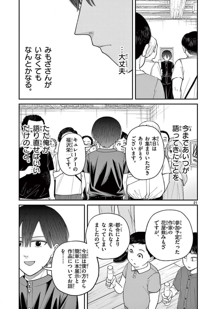 ミモザイズム 第9話 - Page 21