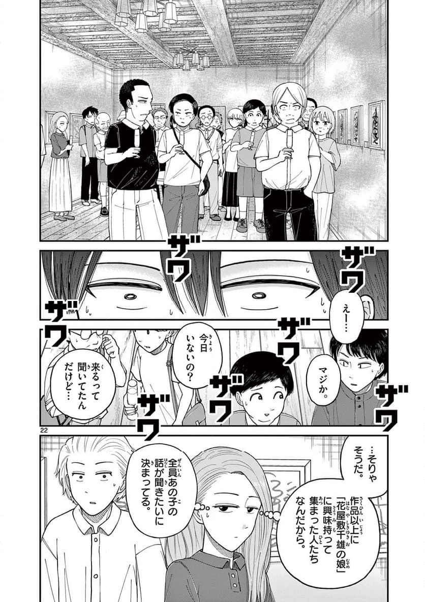 ミモザイズム 第9話 - Page 22