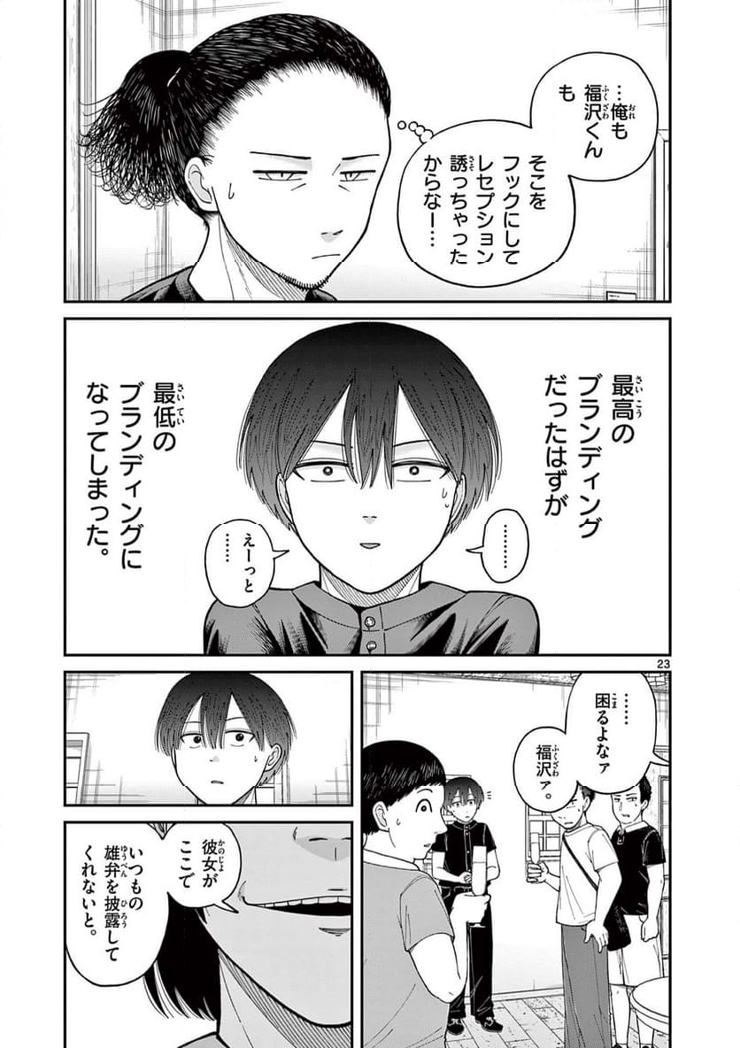 ミモザイズム 第9話 - Page 23