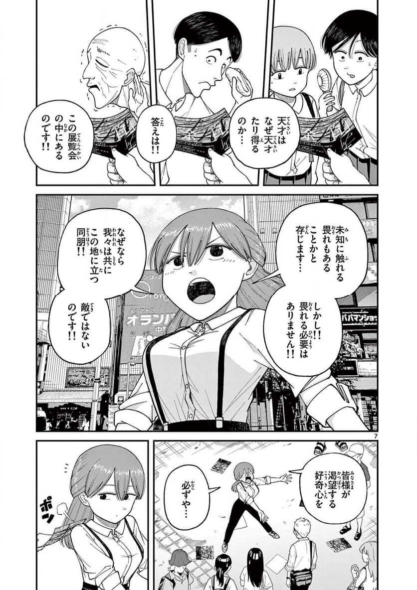 ミモザイズム 第9話 - Page 7