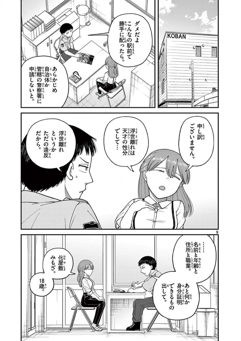 ミモザイズム 第9話 - Page 9