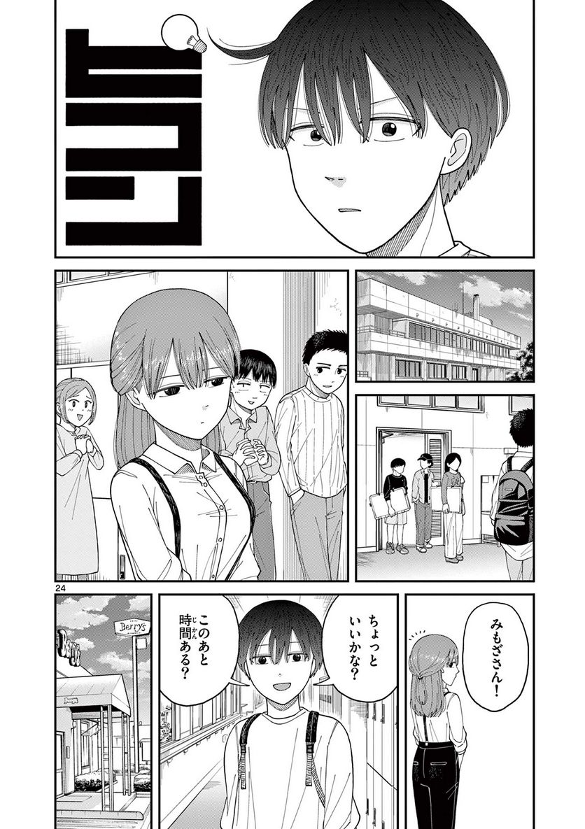 ミモザイズム 第1話 - Page 24