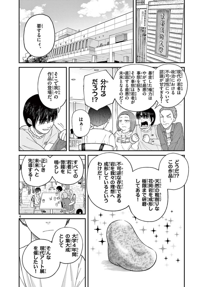 ミモザイズム 第1話 - Page 4