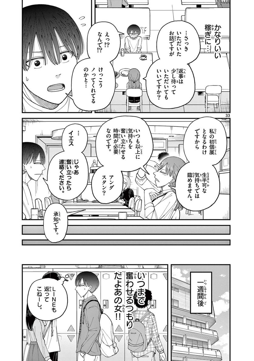 ミモザイズム 第1話 - Page 33