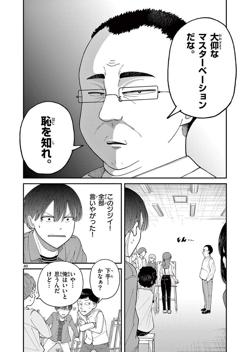 ミモザイズム 第1話 - Page 40