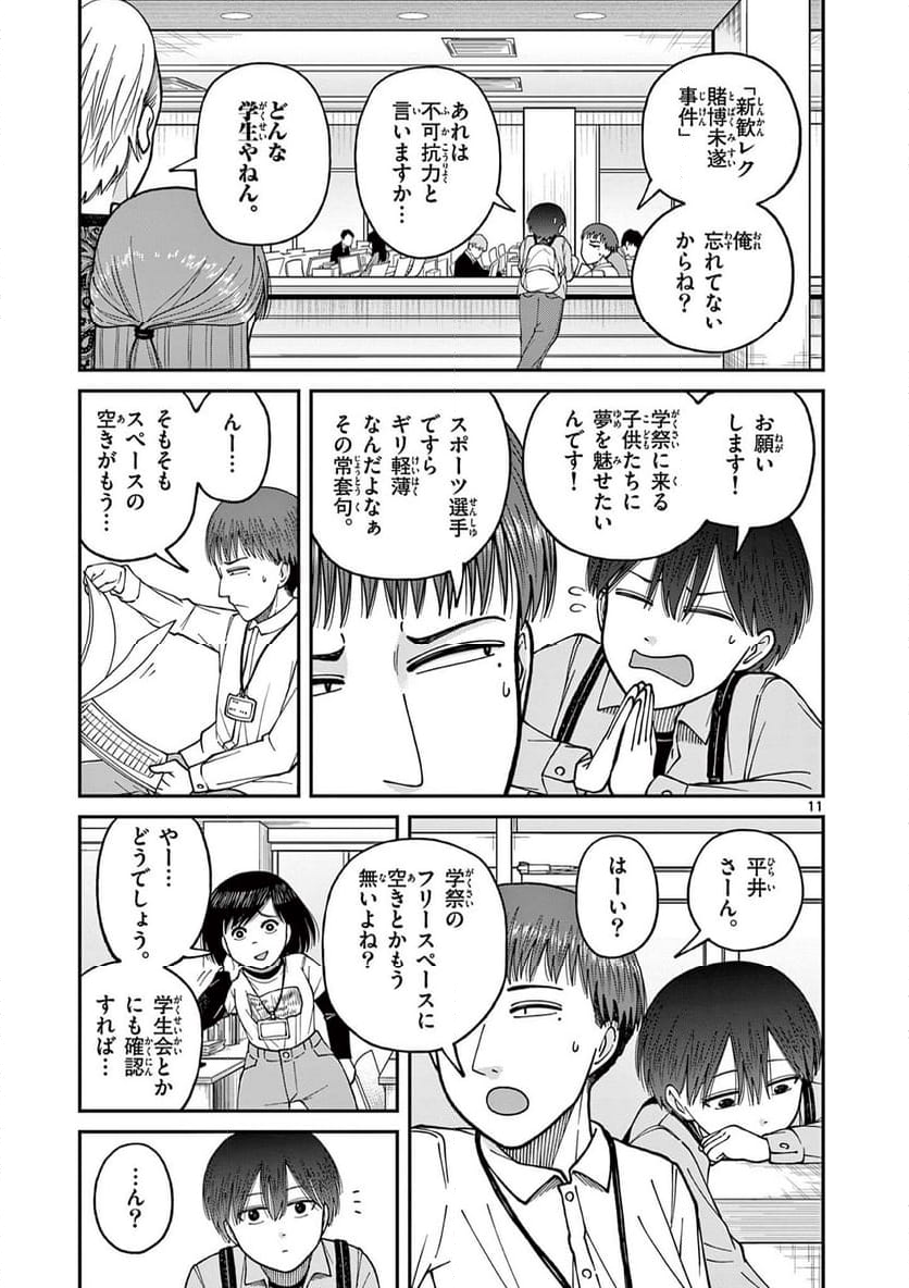 ミモザイズム 第14話 - Page 11