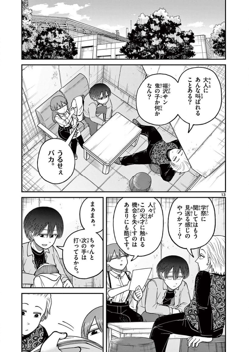 ミモザイズム 第14話 - Page 13