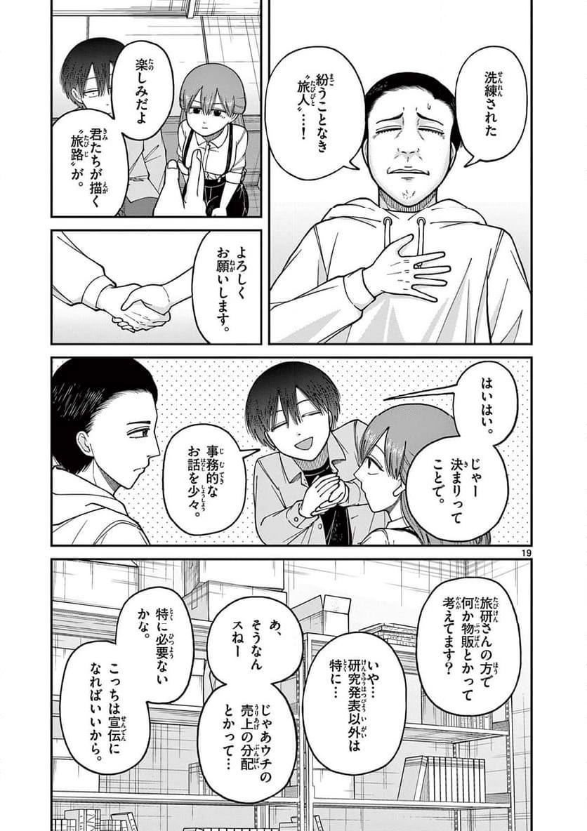 ミモザイズム 第14話 - Page 19