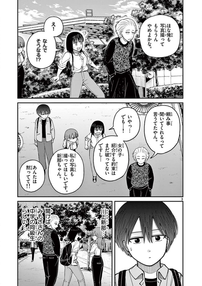 ミモザイズム 第14話 - Page 3