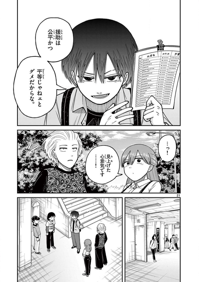 ミモザイズム 第14話 - Page 21