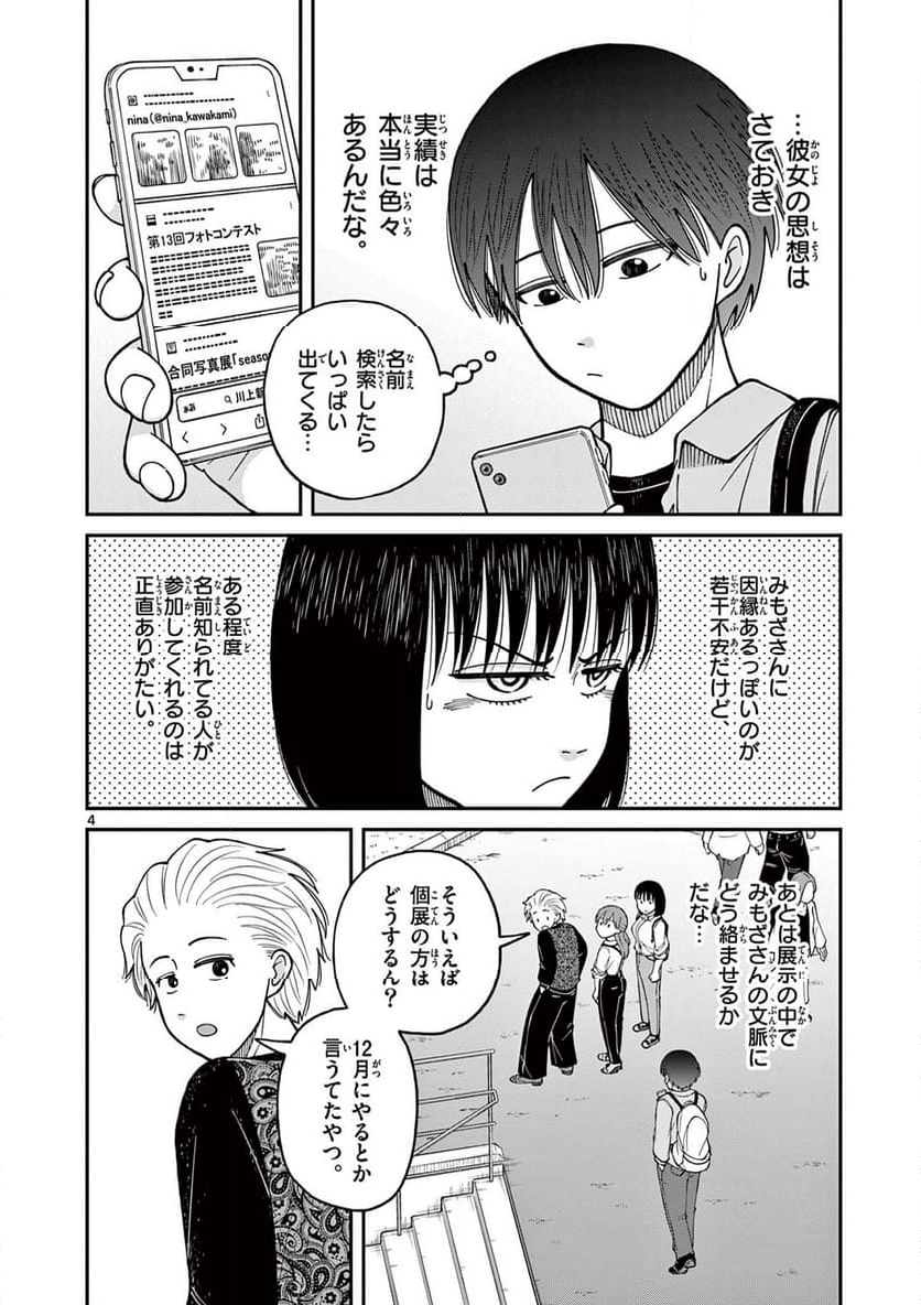 ミモザイズム 第14話 - Page 4