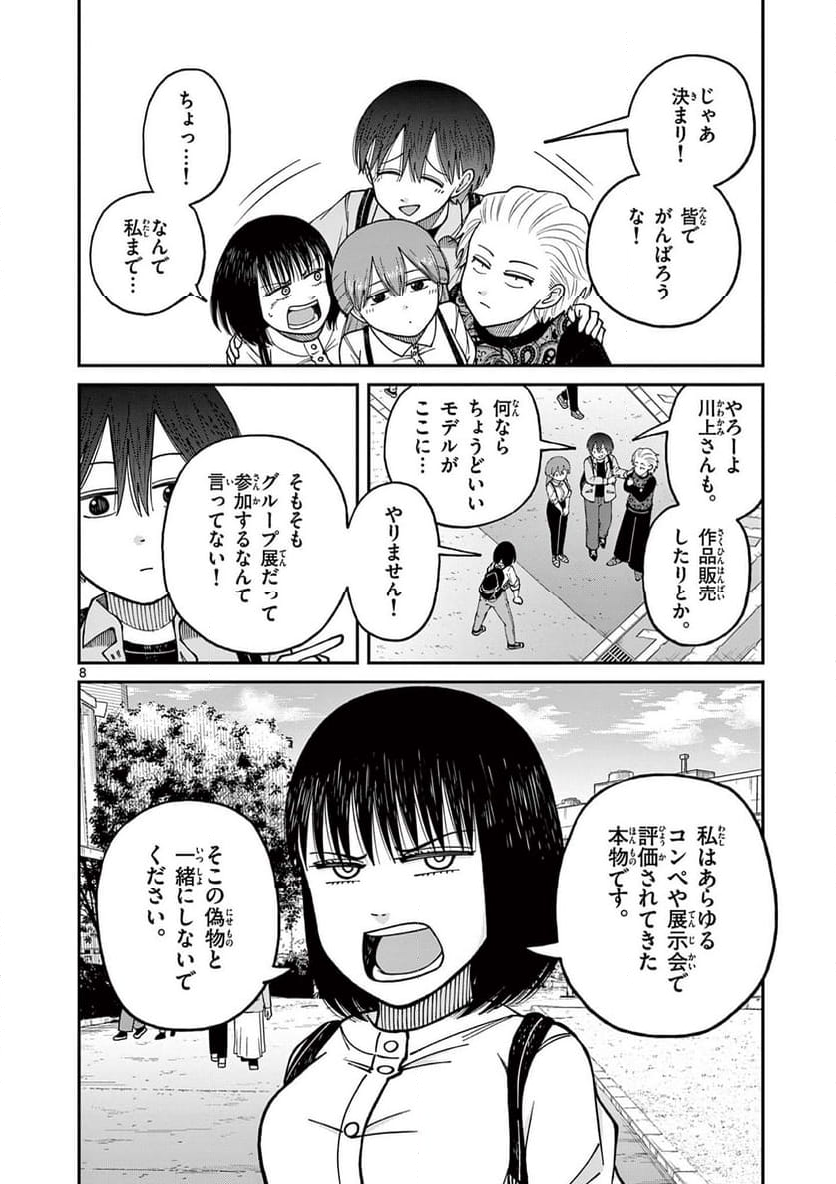 ミモザイズム 第14話 - Page 8