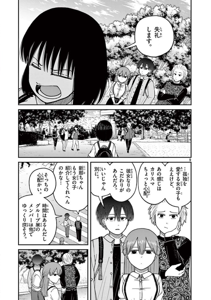 ミモザイズム 第14話 - Page 9