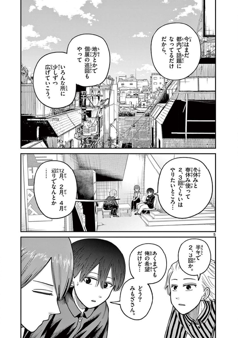 ミモザイズム 第12話 - Page 5