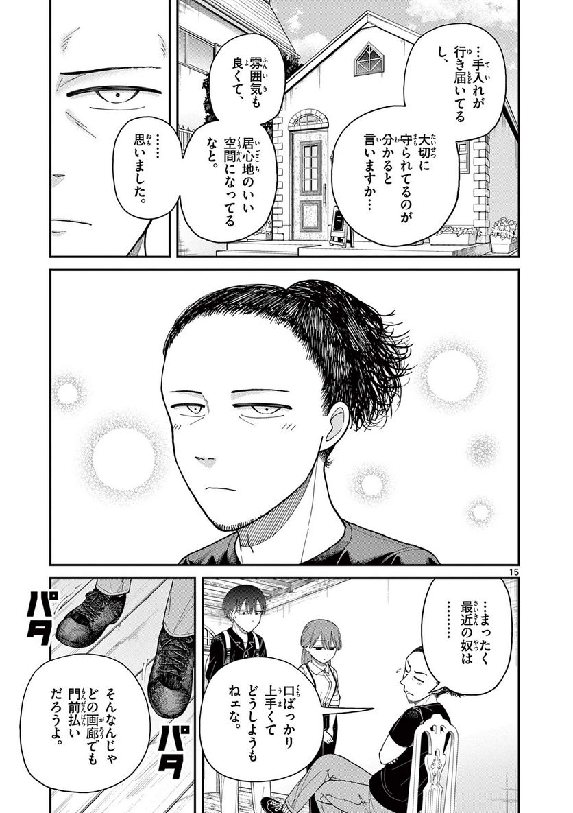 ミモザイズム 第3話 - Page 15