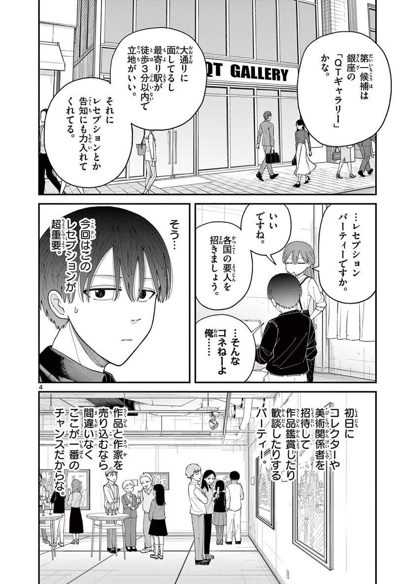 ミモザイズム 第3話 - Page 4