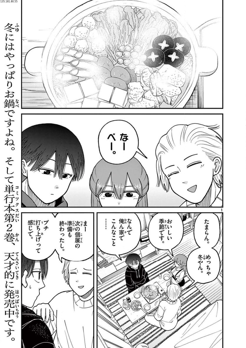 ミモザイズム 第16.5話 - Page 1