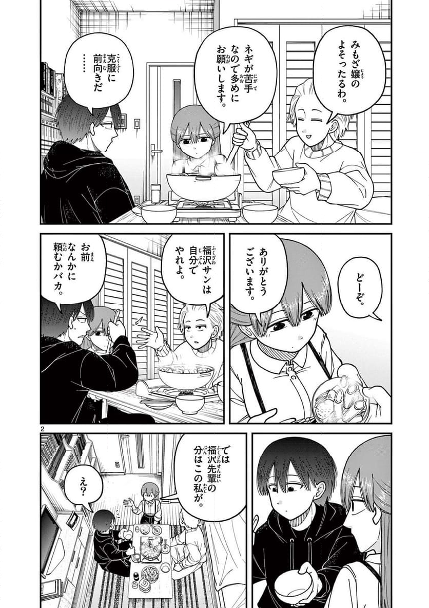 ミモザイズム 第16.5話 - Page 2