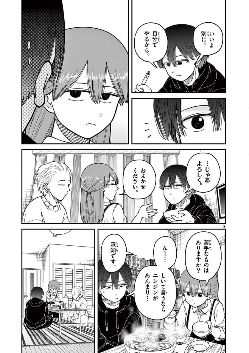 ミモザイズム 第16.5話 - Page 3