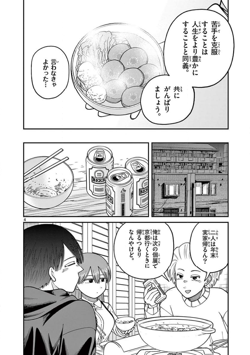 ミモザイズム 第16.5話 - Page 4