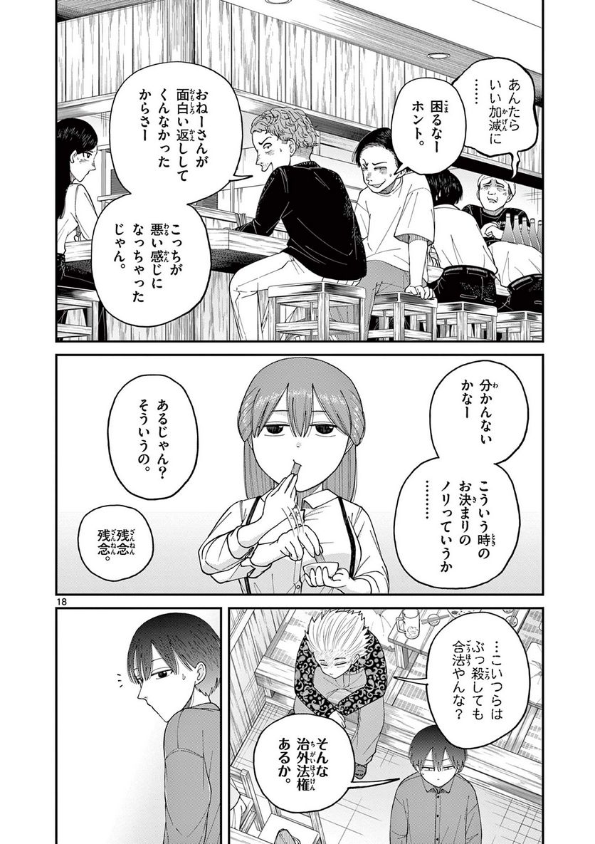 ミモザイズム 第5話 - Page 18