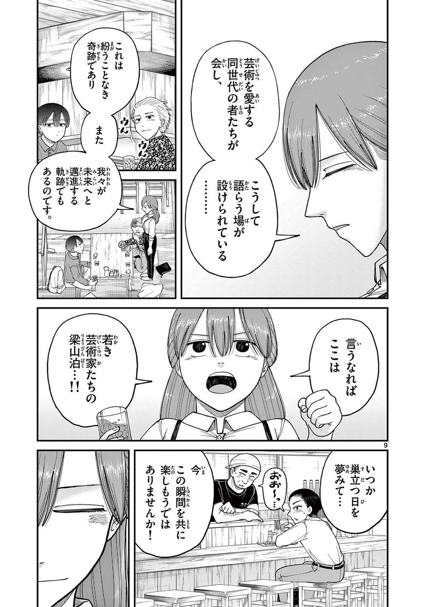 ミモザイズム 第5話 - Page 9