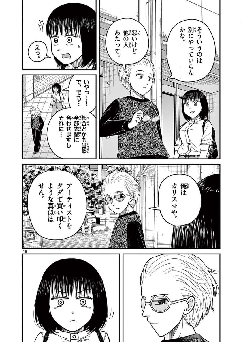 ミモザイズム 第13話 - Page 18