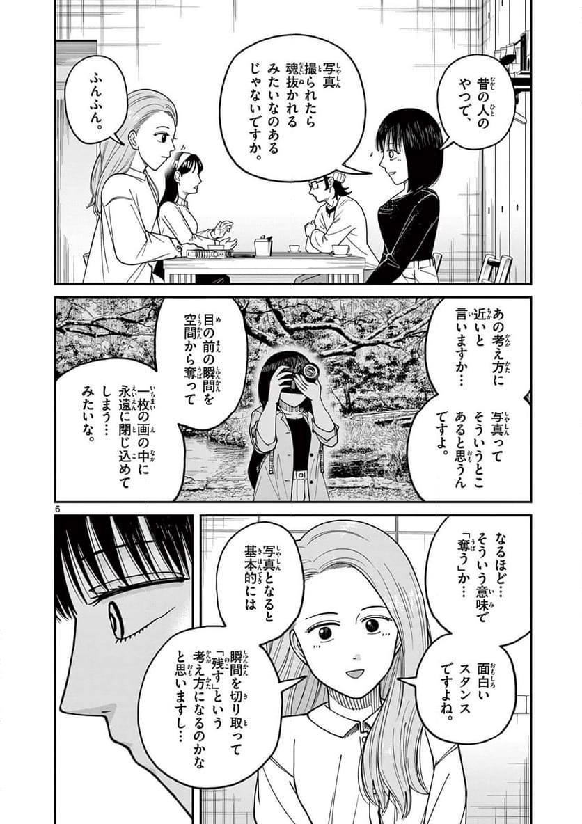 ミモザイズム 第13話 - Page 6