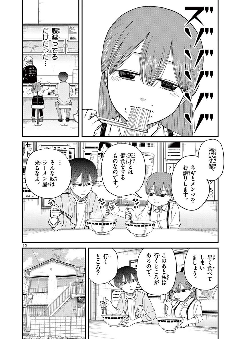 ミモザイズム 第2話 - Page 12