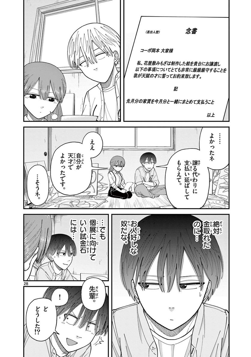 ミモザイズム 第2話 - Page 28