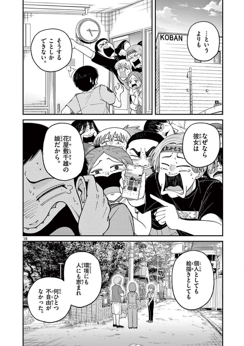 ミモザイズム 第10話 - Page 16