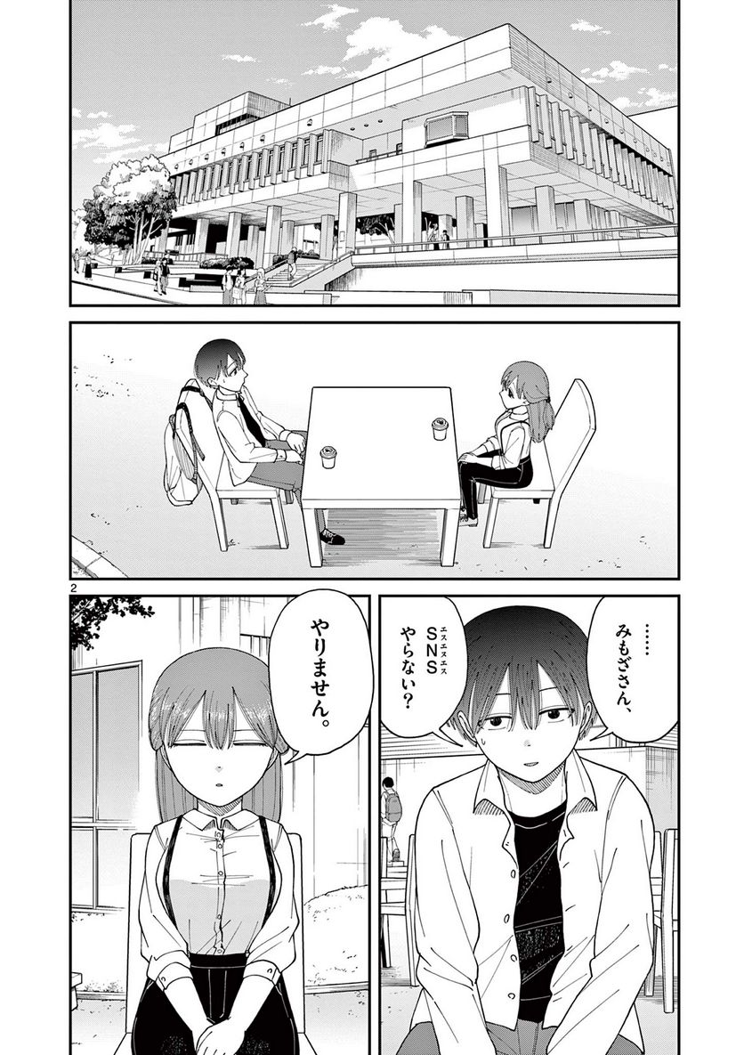 ミモザイズム 第4話 - Page 2