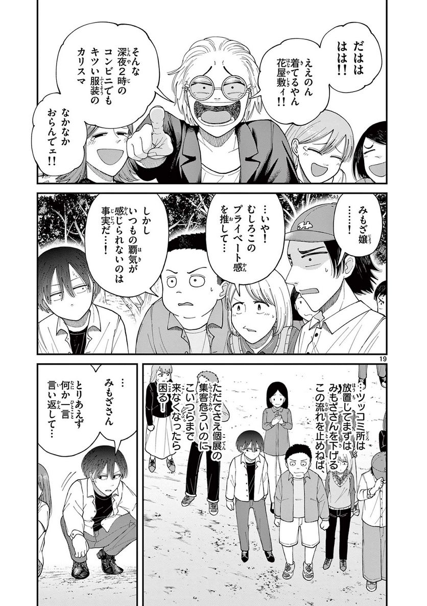 ミモザイズム 第4話 - Page 19