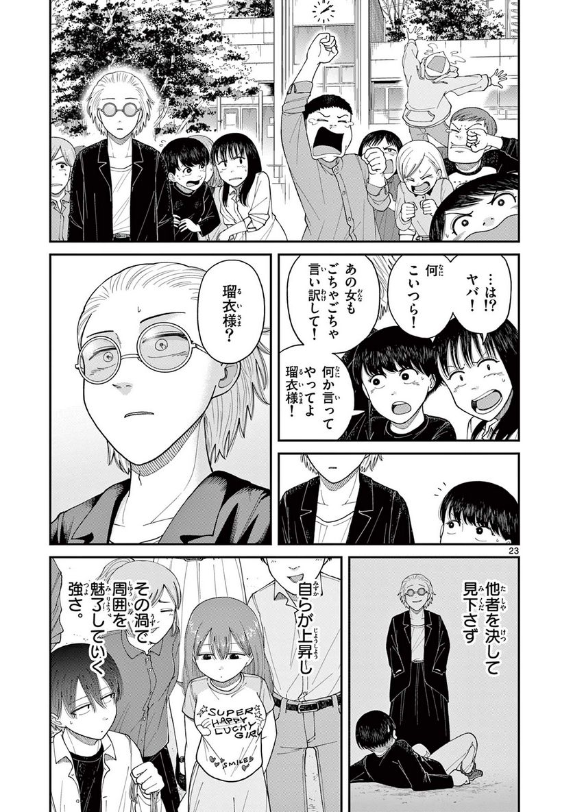 ミモザイズム 第4話 - Page 23