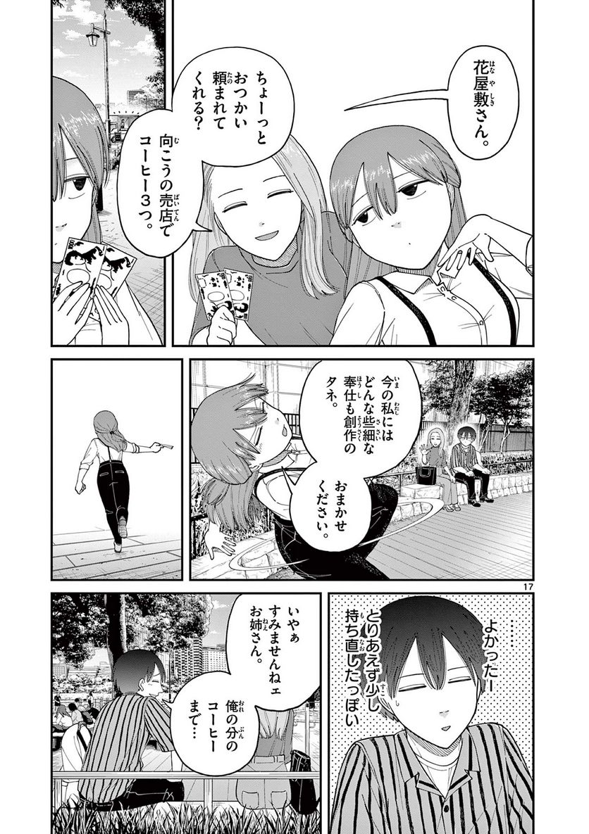 ミモザイズム 第7話 - Page 17