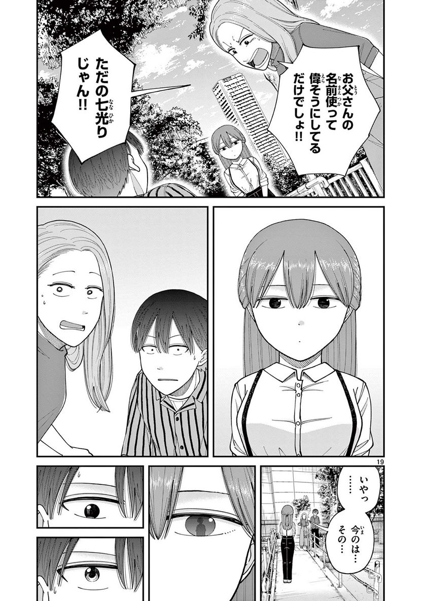 ミモザイズム 第7話 - Page 19