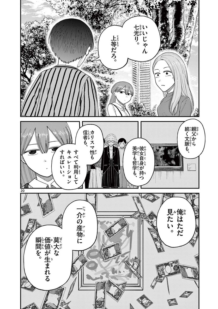 ミモザイズム 第7話 - Page 20