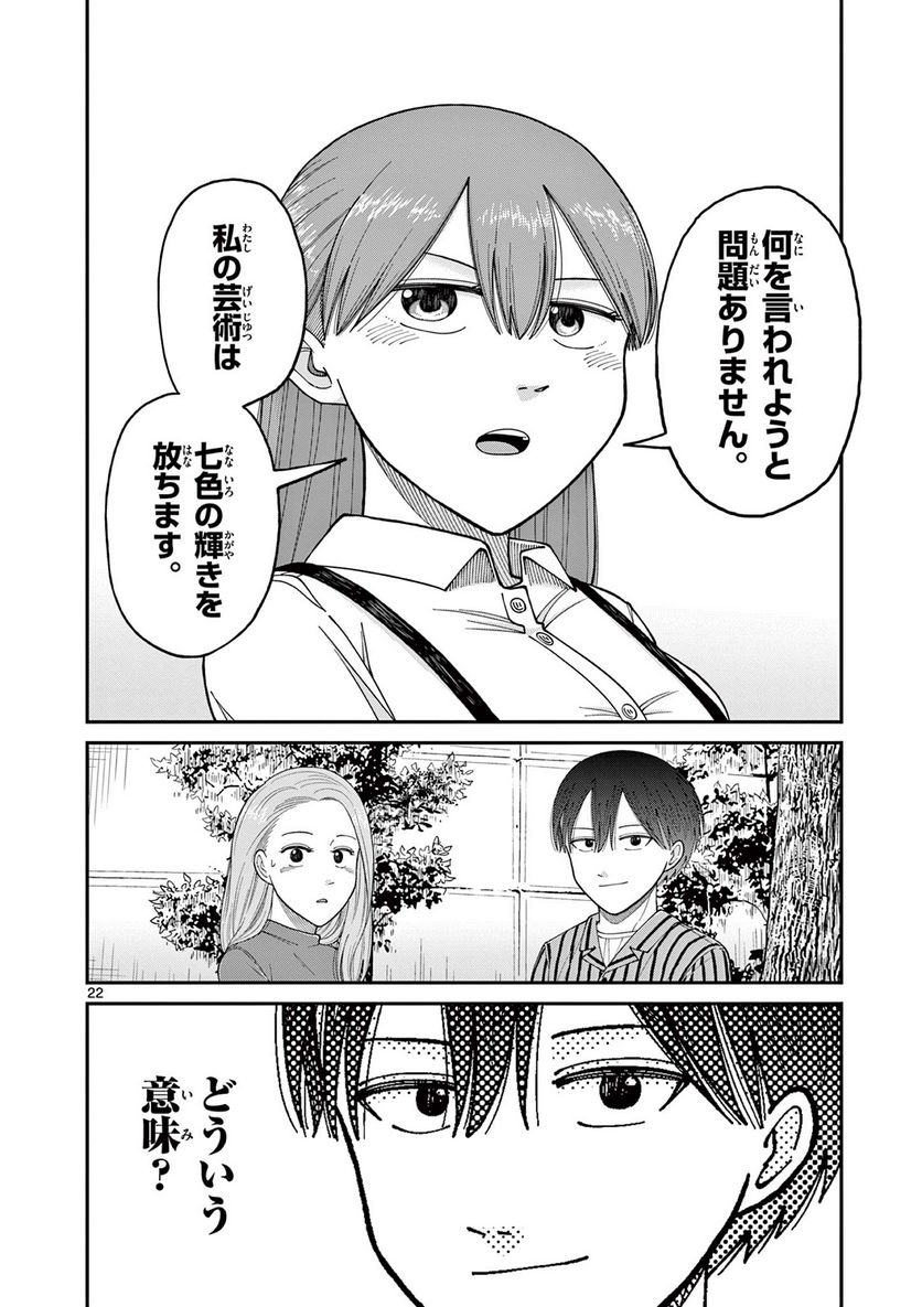 ミモザイズム 第7話 - Page 22