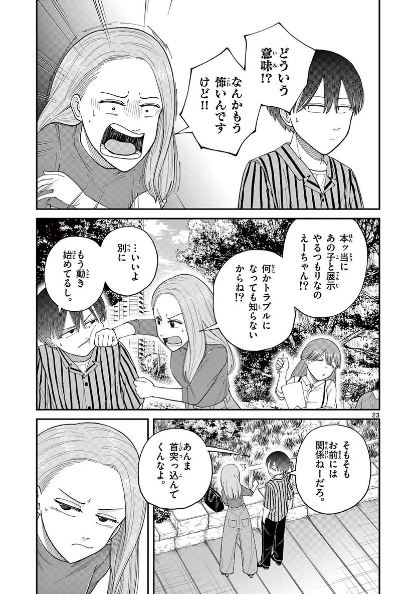 ミモザイズム 第7話 - Page 23