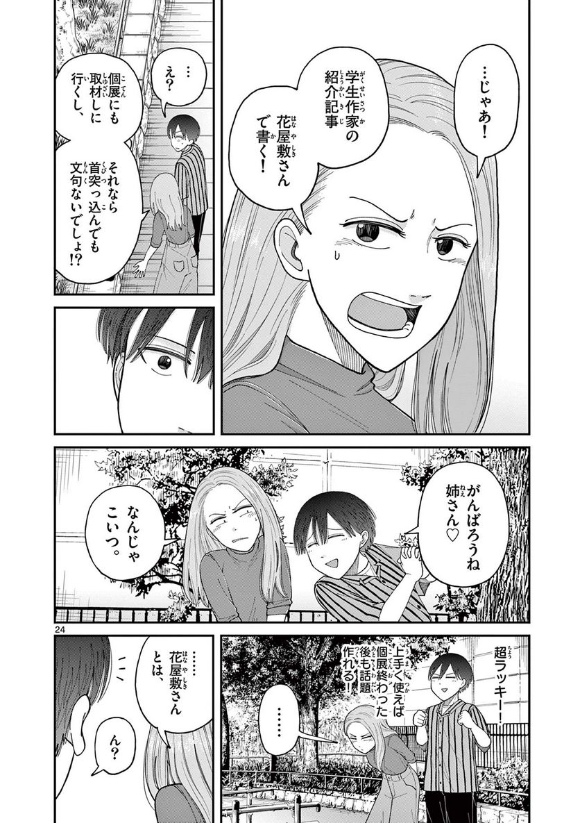 ミモザイズム 第7話 - Page 24